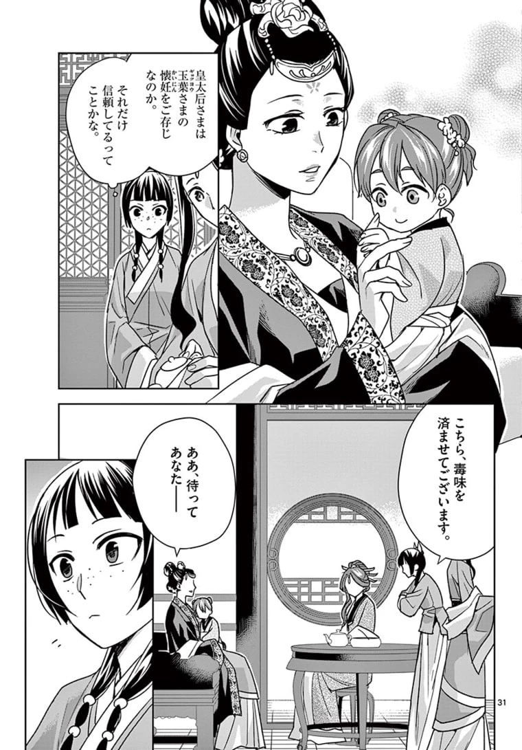 薬屋のひとりごと～猫猫の後宮謎解き手帳～ The Apothecarys Monologue (KURATA Minoji) 第44.2話 - 13