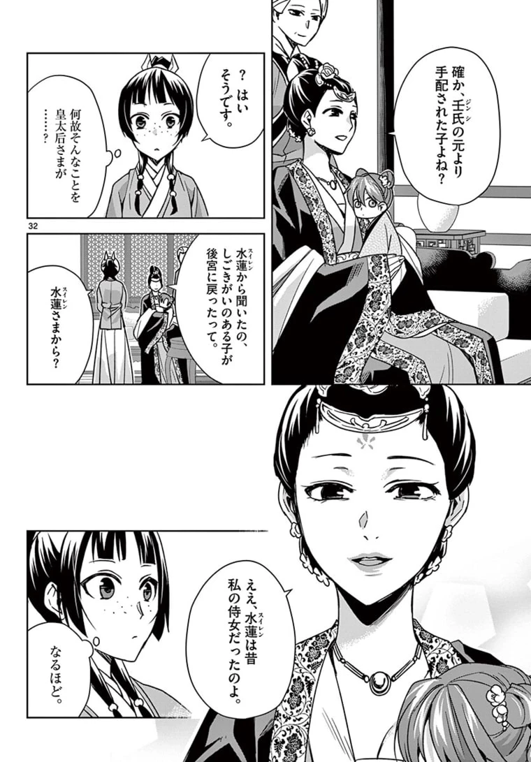 薬屋のひとりごと～猫猫の後宮謎解き手帳～ The Apothecarys Monologue (KURATA Minoji) 第44.2話 - 14