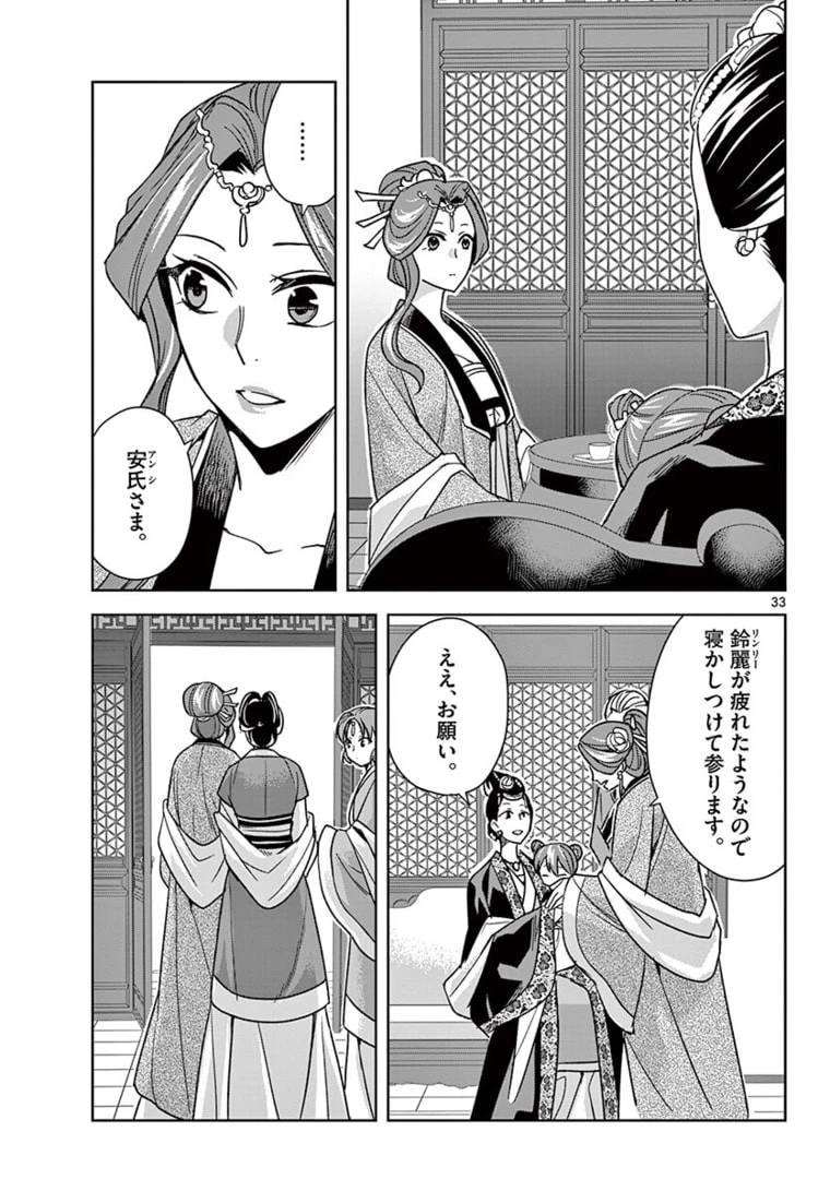 薬屋のひとりごと～猫猫の後宮謎解き手帳～ The Apothecarys Monologue (KURATA Minoji) 第44.2話 - 15