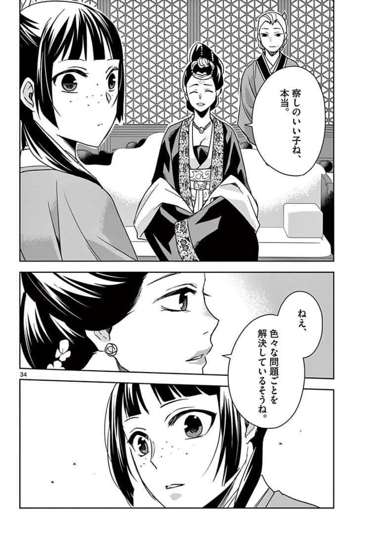 薬屋のひとりごと～猫猫の後宮謎解き手帳～ The Apothecarys Monologue (KURATA Minoji) 第44.2話 - 16