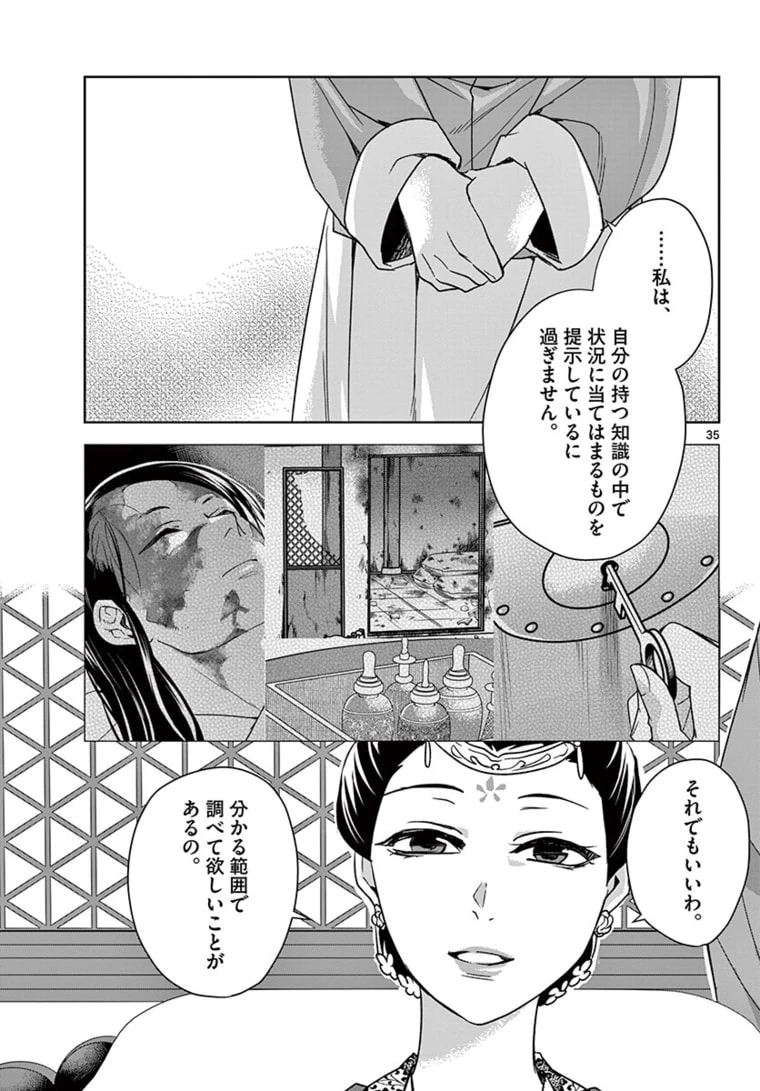 薬屋のひとりごと～猫猫の後宮謎解き手帳～ The Apothecarys Monologue (KURATA Minoji) 第44.2話 - 17