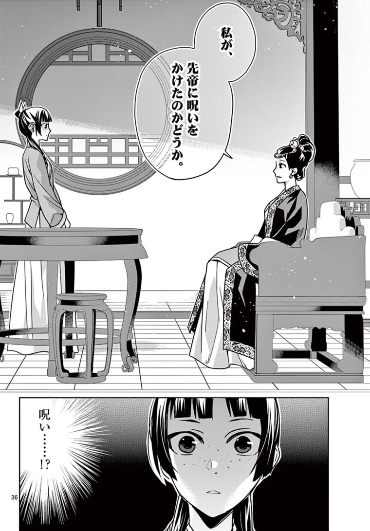薬屋のひとりごと～猫猫の後宮謎解き手帳～ The Apothecarys Monologue (KURATA Minoji) 第44.2話 - 18