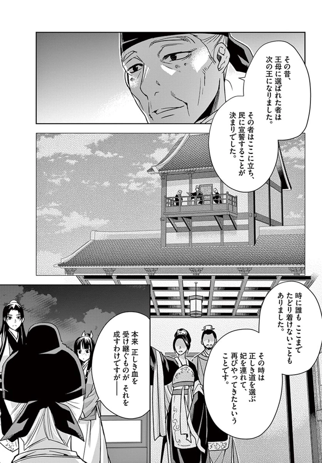 薬屋のひとりごと～猫猫の後宮謎解き手帳～ The Apothecarys Monologue (KURATA Minoji) 第43.2話 - 1