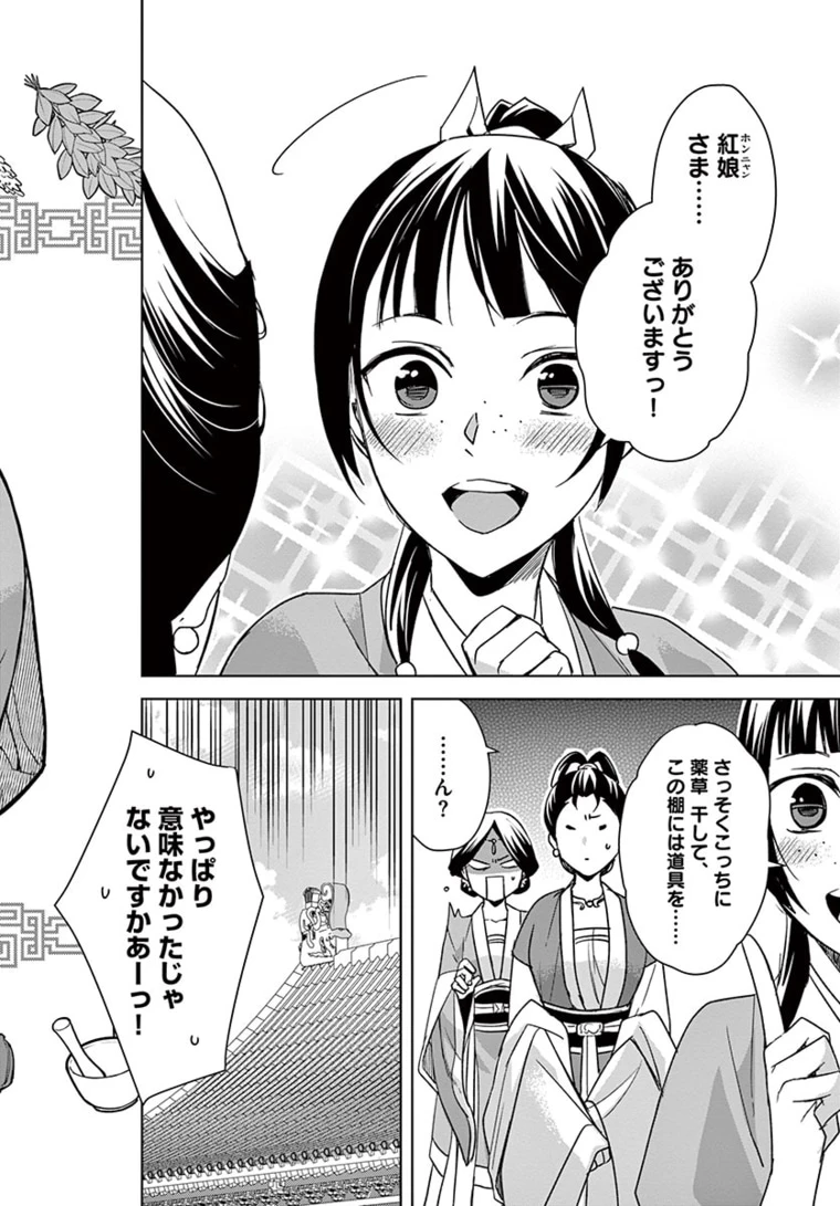 薬屋のひとりごと～猫猫の後宮謎解き手帳～ The Apothecarys Monologue (KURATA Minoji) 第44.1話 - 2