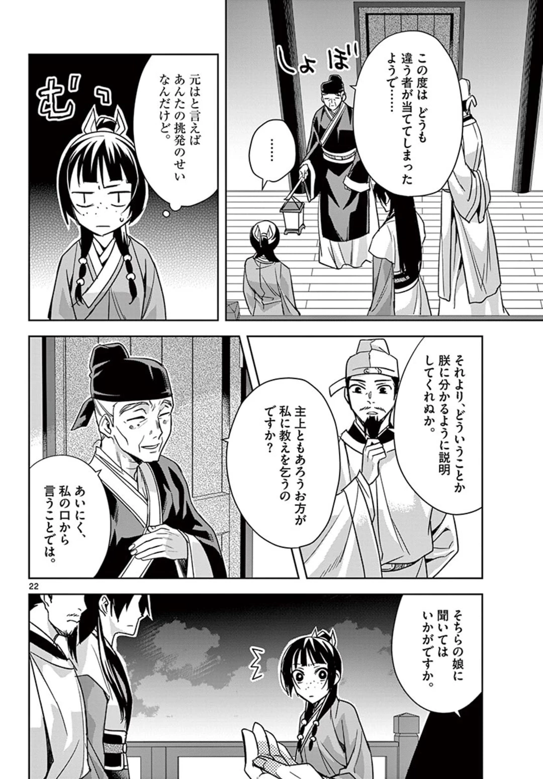 薬屋のひとりごと～猫猫の後宮謎解き手帳～ The Apothecarys Monologue (KURATA Minoji) 第43.2話 - 2