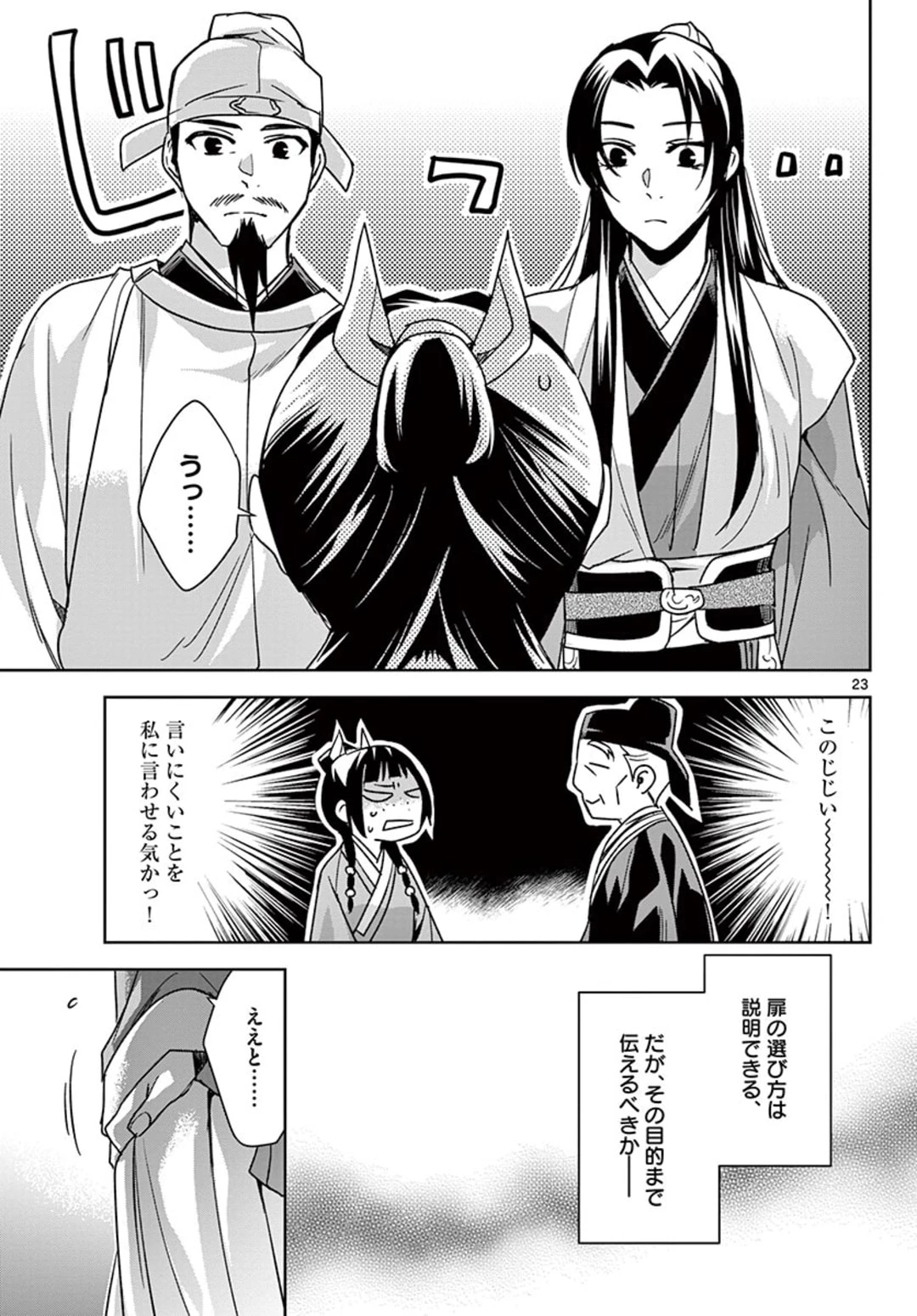 薬屋のひとりごと～猫猫の後宮謎解き手帳～ The Apothecarys Monologue (KURATA Minoji) 第43.2話 - 3