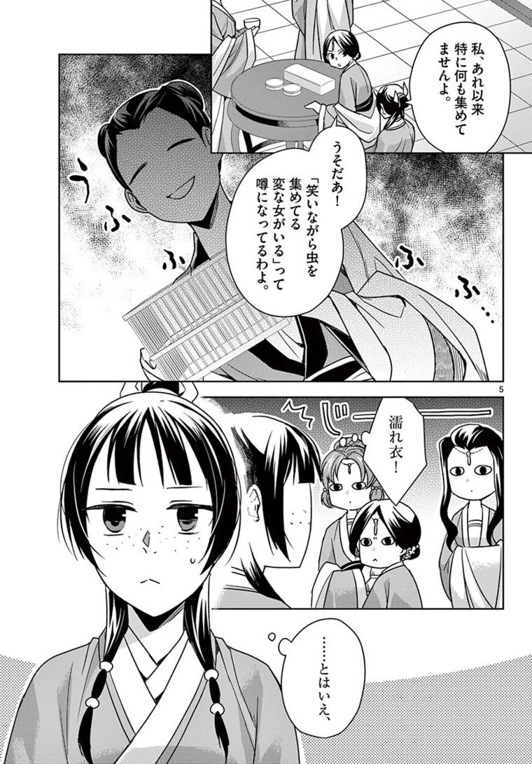薬屋のひとりごと～猫猫の後宮謎解き手帳～ The Apothecarys Monologue (KURATA Minoji) 第44.1話 - 5