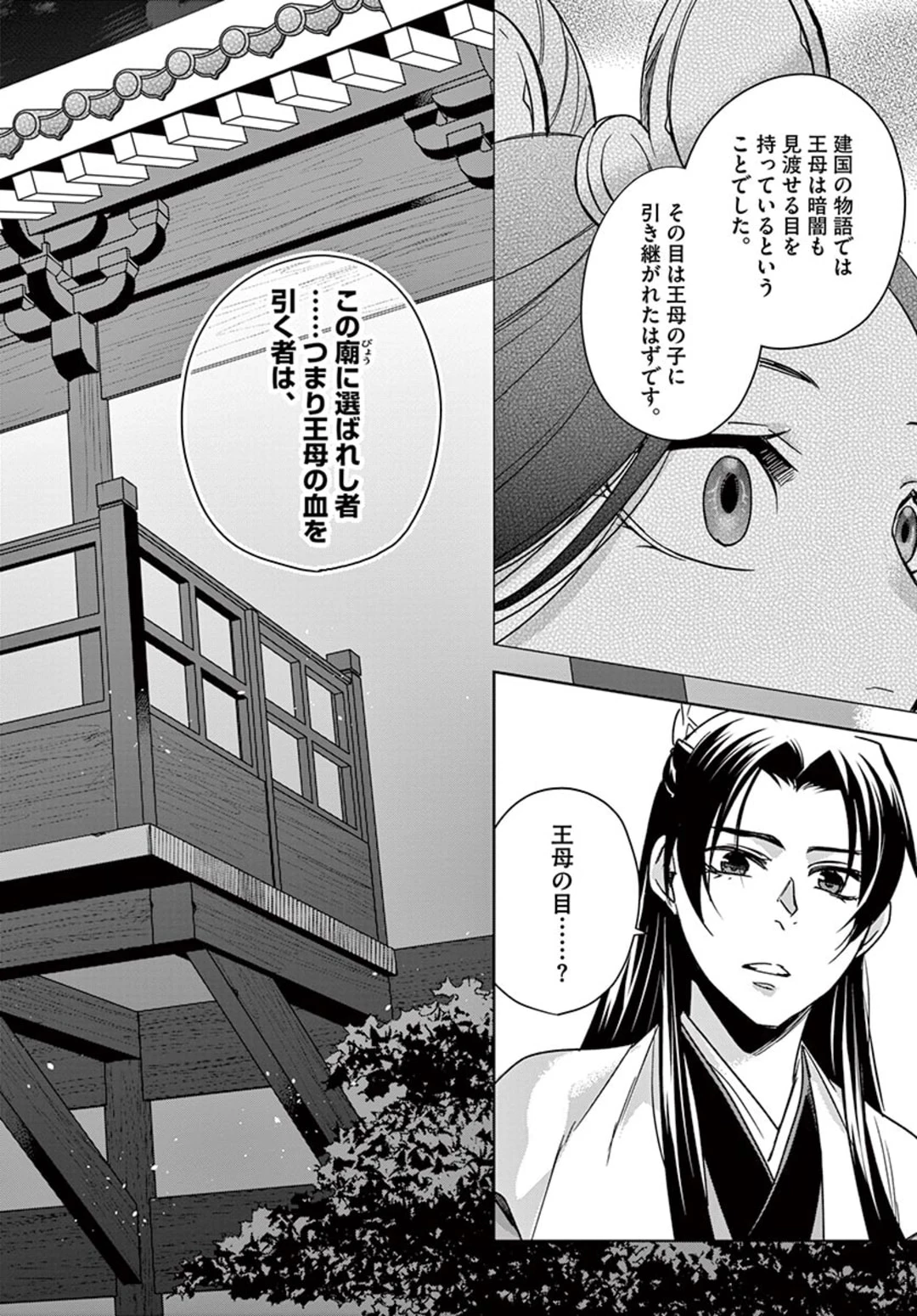 薬屋のひとりごと～猫猫の後宮謎解き手帳～ The Apothecarys Monologue (KURATA Minoji) 第43.2話 - 4