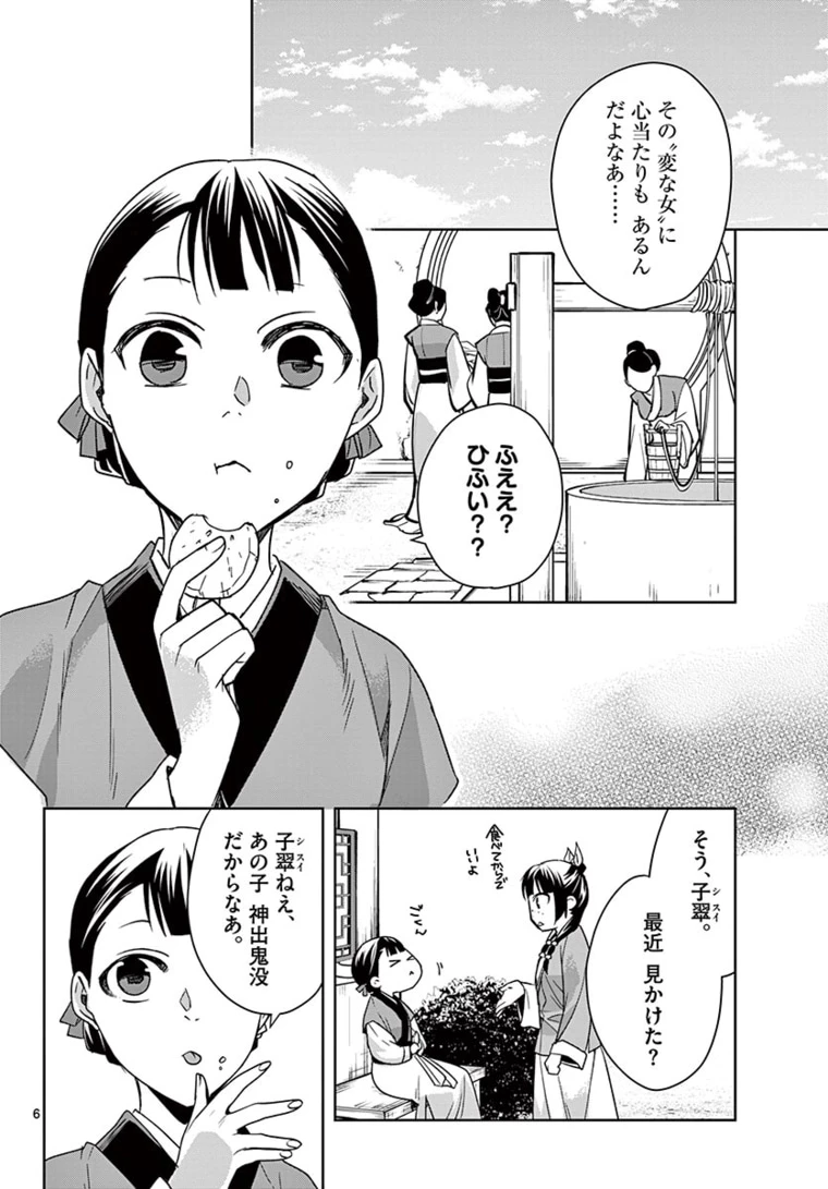 薬屋のひとりごと～猫猫の後宮謎解き手帳～ The Apothecarys Monologue (KURATA Minoji) 第44.1話 - 6