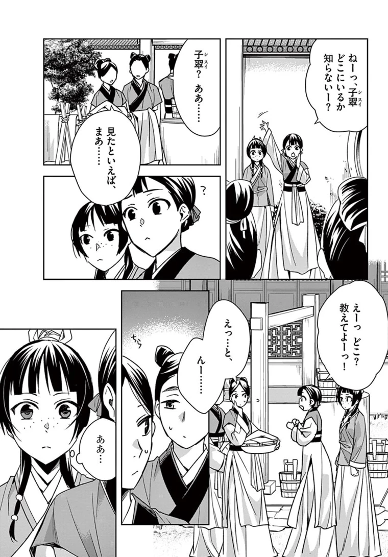 薬屋のひとりごと～猫猫の後宮謎解き手帳～ The Apothecarys Monologue (KURATA Minoji) 第44.1話 - 7