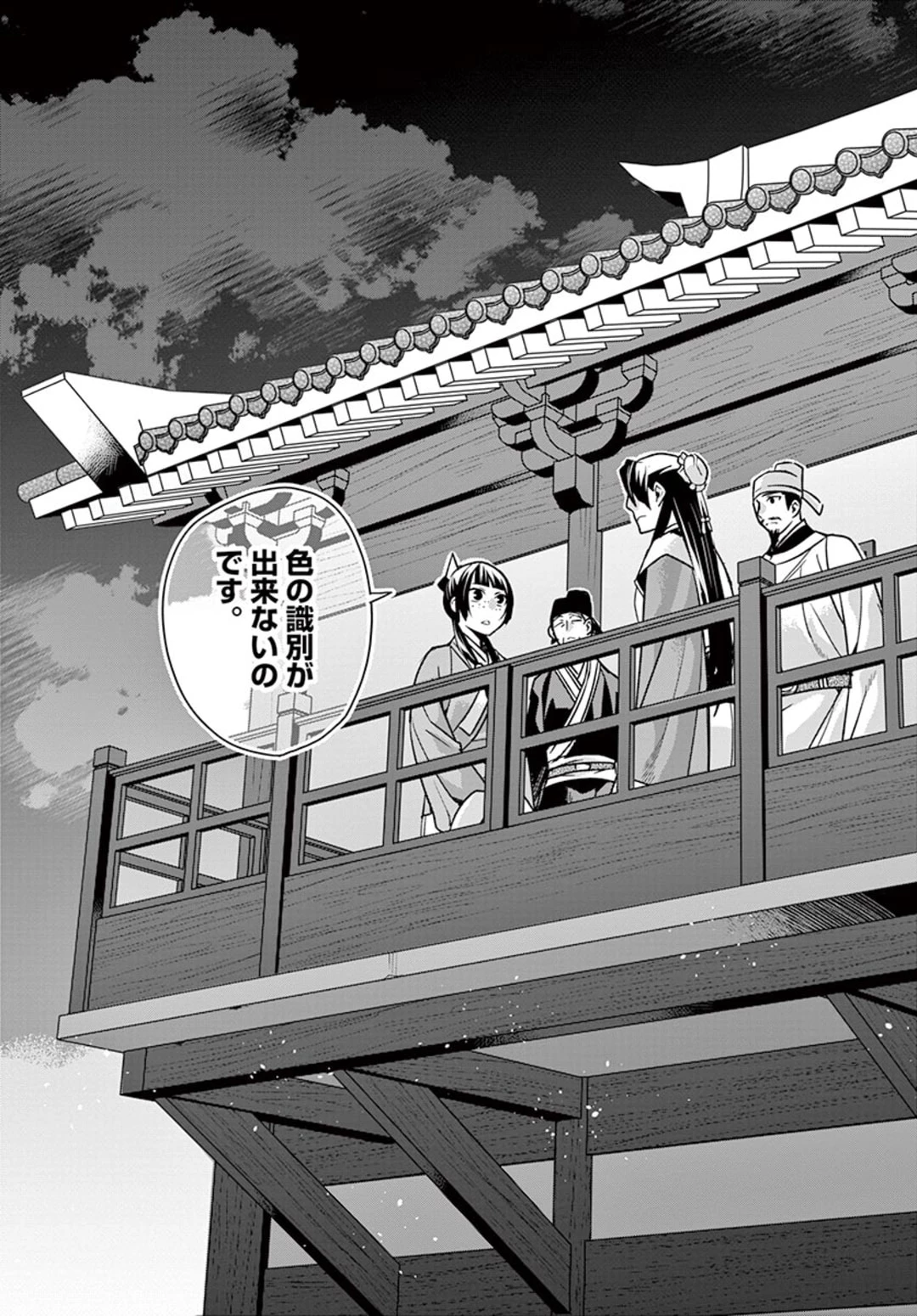 薬屋のひとりごと～猫猫の後宮謎解き手帳～ The Apothecarys Monologue (KURATA Minoji) 第43.2話 - 5