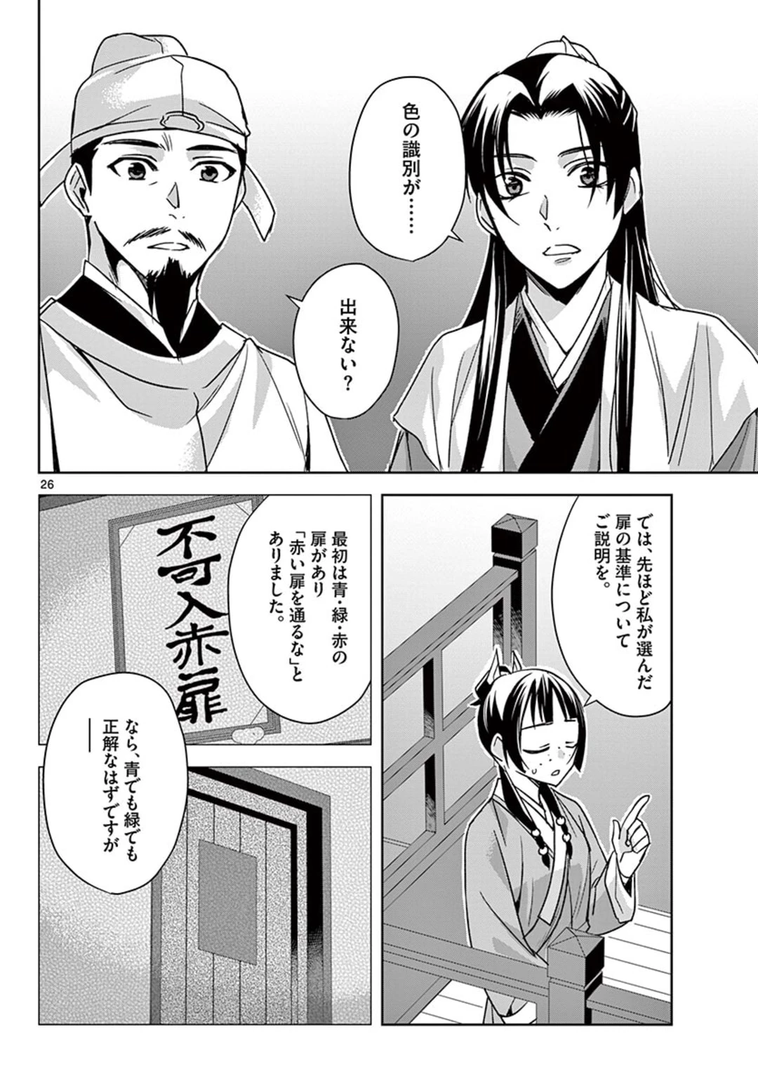 薬屋のひとりごと～猫猫の後宮謎解き手帳～ The Apothecarys Monologue (KURATA Minoji) 第43.2話 - 6