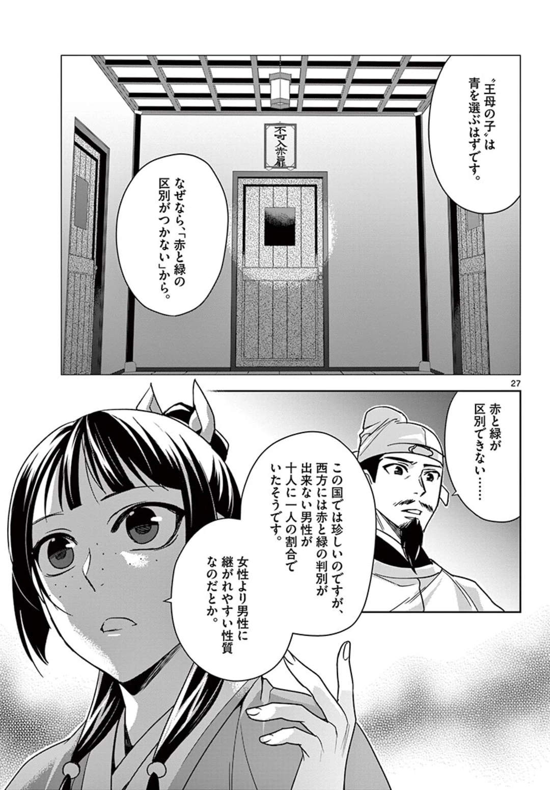 薬屋のひとりごと～猫猫の後宮謎解き手帳～ The Apothecarys Monologue (KURATA Minoji) 第43.2話 - 7