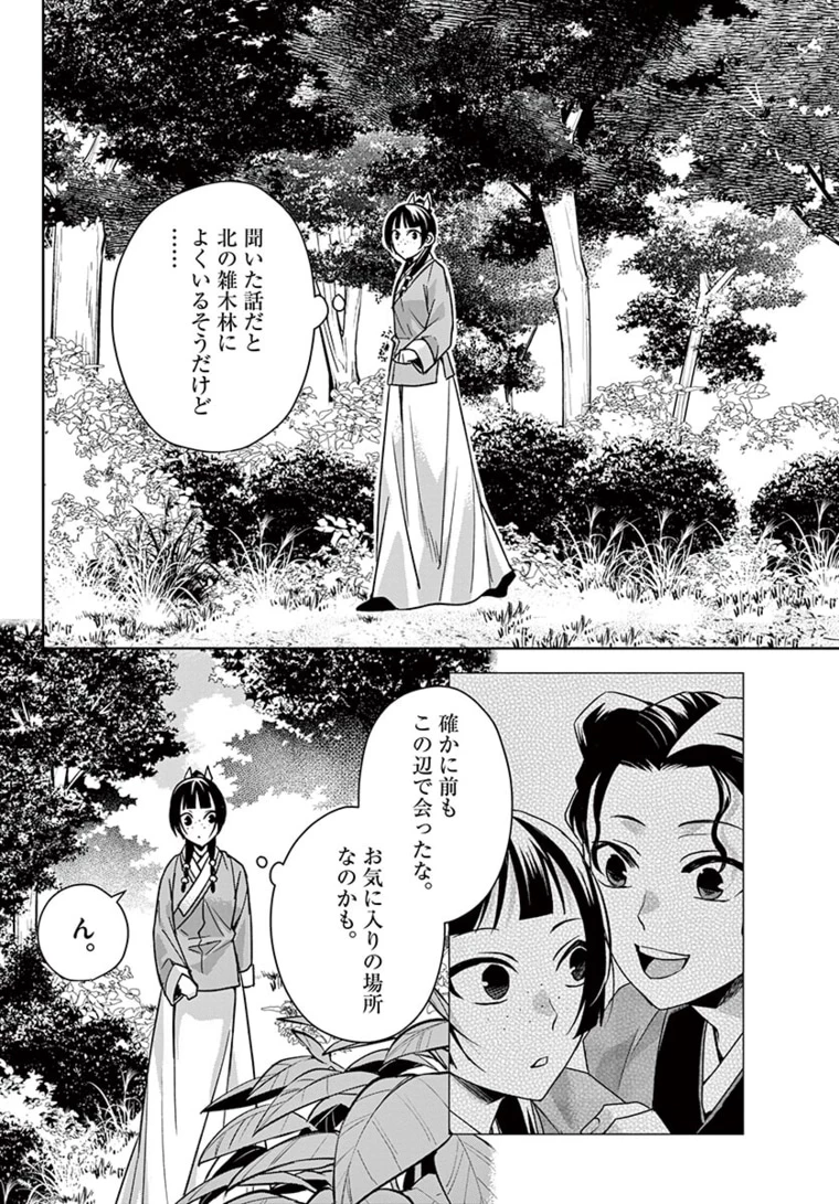 薬屋のひとりごと～猫猫の後宮謎解き手帳～ The Apothecarys Monologue (KURATA Minoji) 第44.1話 - 10