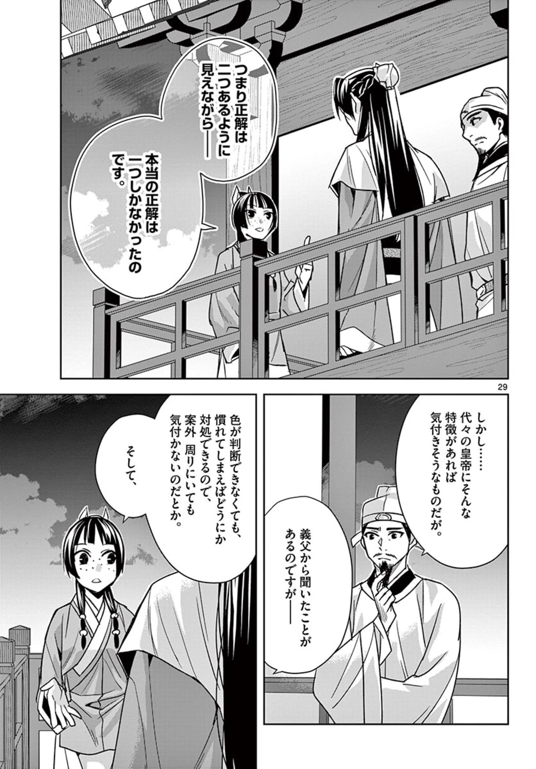 薬屋のひとりごと～猫猫の後宮謎解き手帳～ The Apothecarys Monologue (KURATA Minoji) 第43.2話 - 9