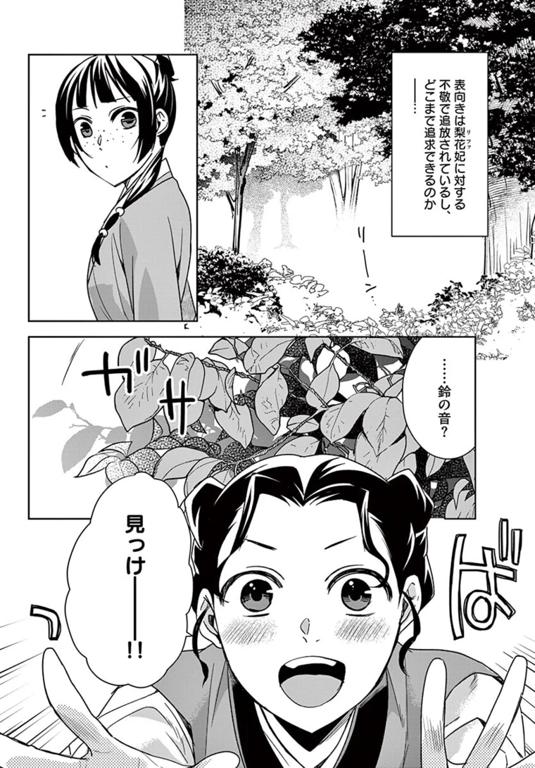 薬屋のひとりごと～猫猫の後宮謎解き手帳～ The Apothecarys Monologue (KURATA Minoji) 第44.1話 - 12