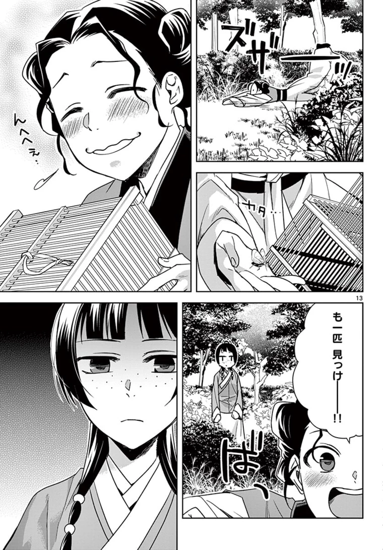 薬屋のひとりごと～猫猫の後宮謎解き手帳～ The Apothecarys Monologue (KURATA Minoji) 第44.1話 - 13
