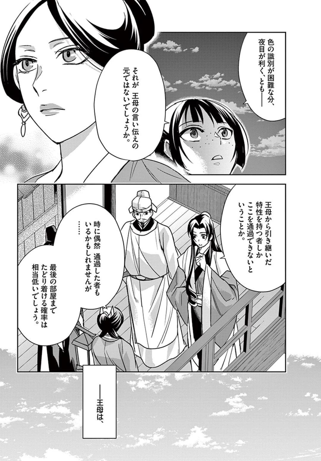 薬屋のひとりごと～猫猫の後宮謎解き手帳～ The Apothecarys Monologue (KURATA Minoji) 第43.2話 - 10