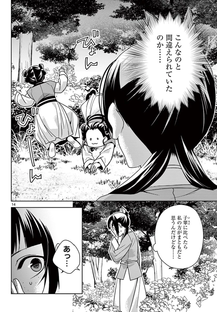 薬屋のひとりごと～猫猫の後宮謎解き手帳～ The Apothecarys Monologue (KURATA Minoji) 第44.1話 - 14