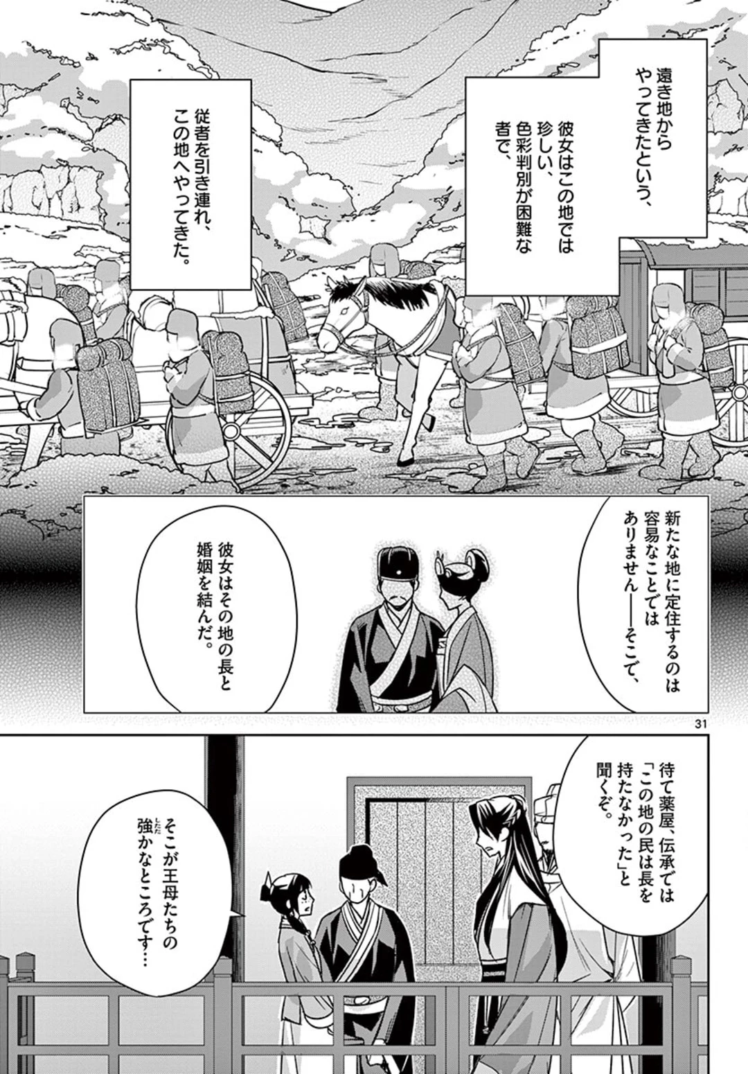 薬屋のひとりごと～猫猫の後宮謎解き手帳～ The Apothecarys Monologue (KURATA Minoji) 第43.2話 - 11