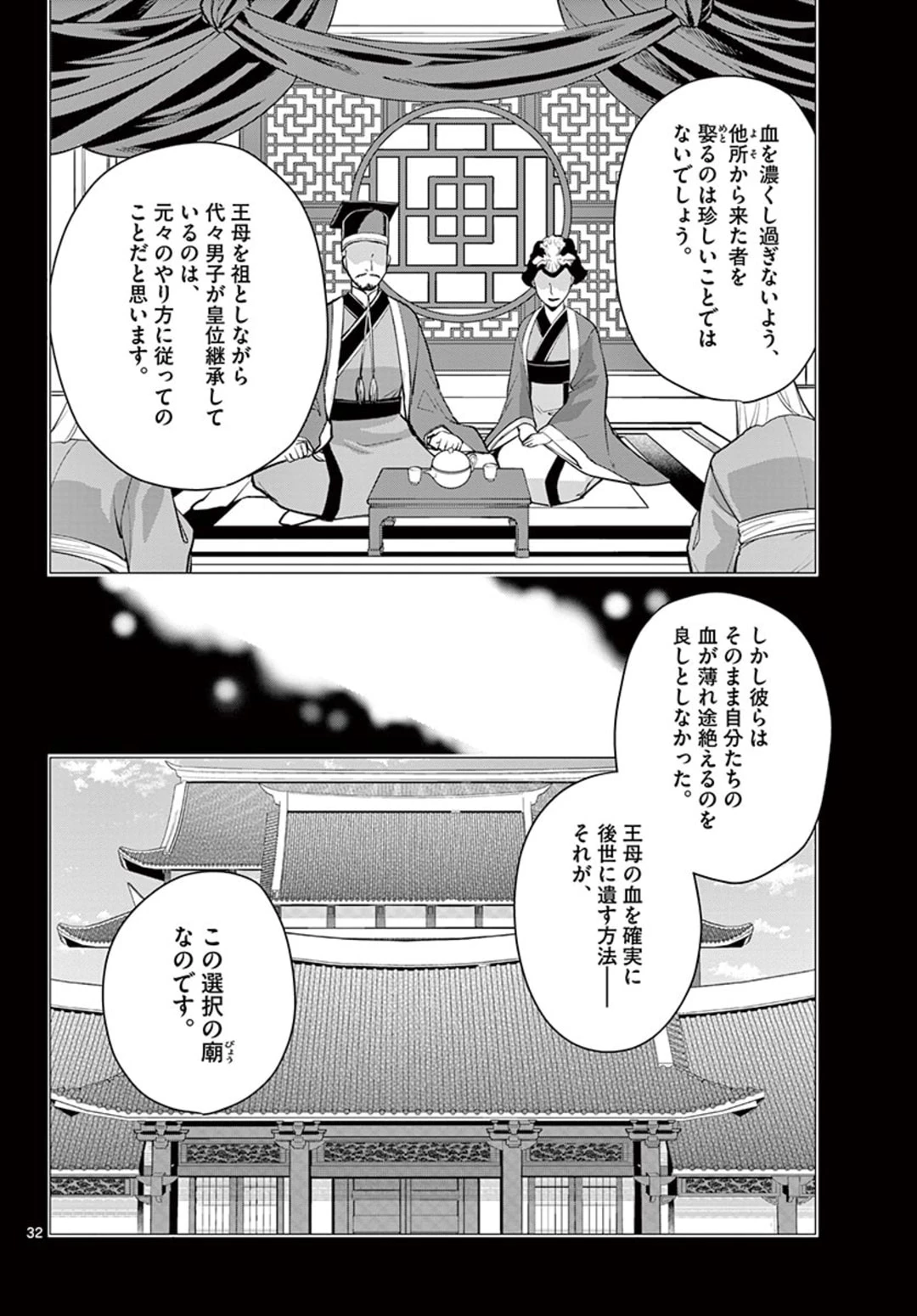 薬屋のひとりごと～猫猫の後宮謎解き手帳～ The Apothecarys Monologue (KURATA Minoji) 第43.2話 - 12