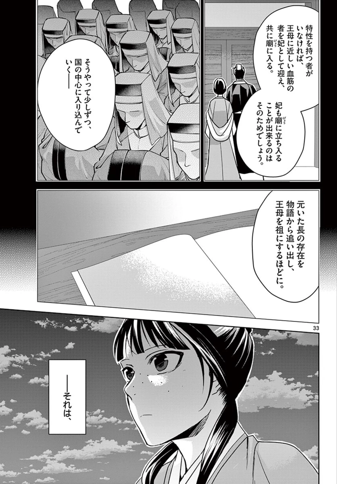 薬屋のひとりごと～猫猫の後宮謎解き手帳～ The Apothecarys Monologue (KURATA Minoji) 第43.2話 - 13