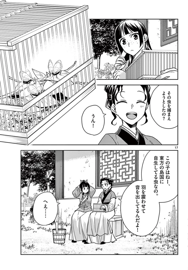 薬屋のひとりごと～猫猫の後宮謎解き手帳～ The Apothecarys Monologue (KURATA Minoji) 第44.1話 - 17