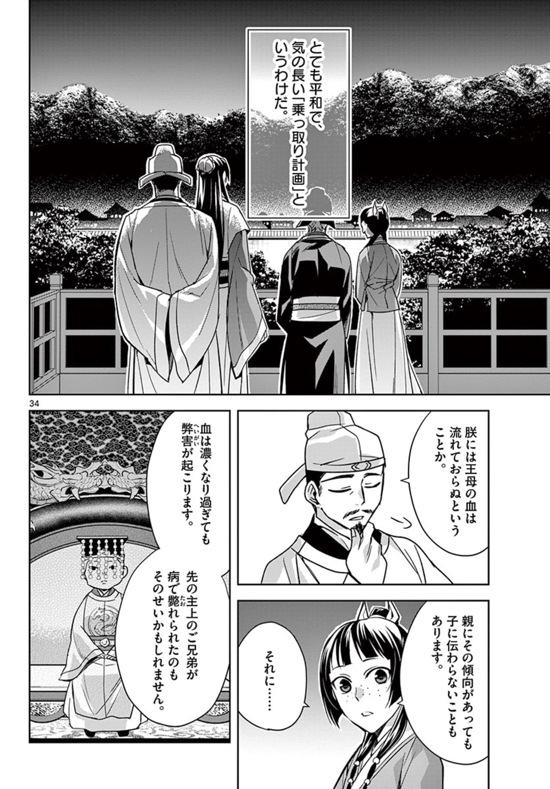 薬屋のひとりごと～猫猫の後宮謎解き手帳～ The Apothecarys Monologue (KURATA Minoji) 第43.2話 - 14