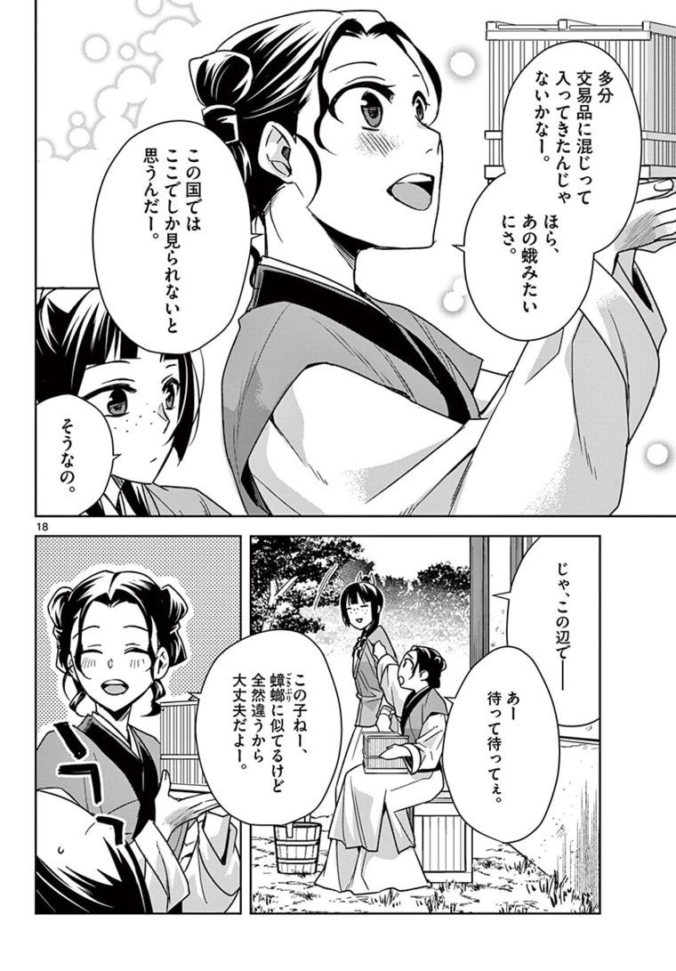 薬屋のひとりごと～猫猫の後宮謎解き手帳～ The Apothecarys Monologue (KURATA Minoji) 第44.1話 - 18