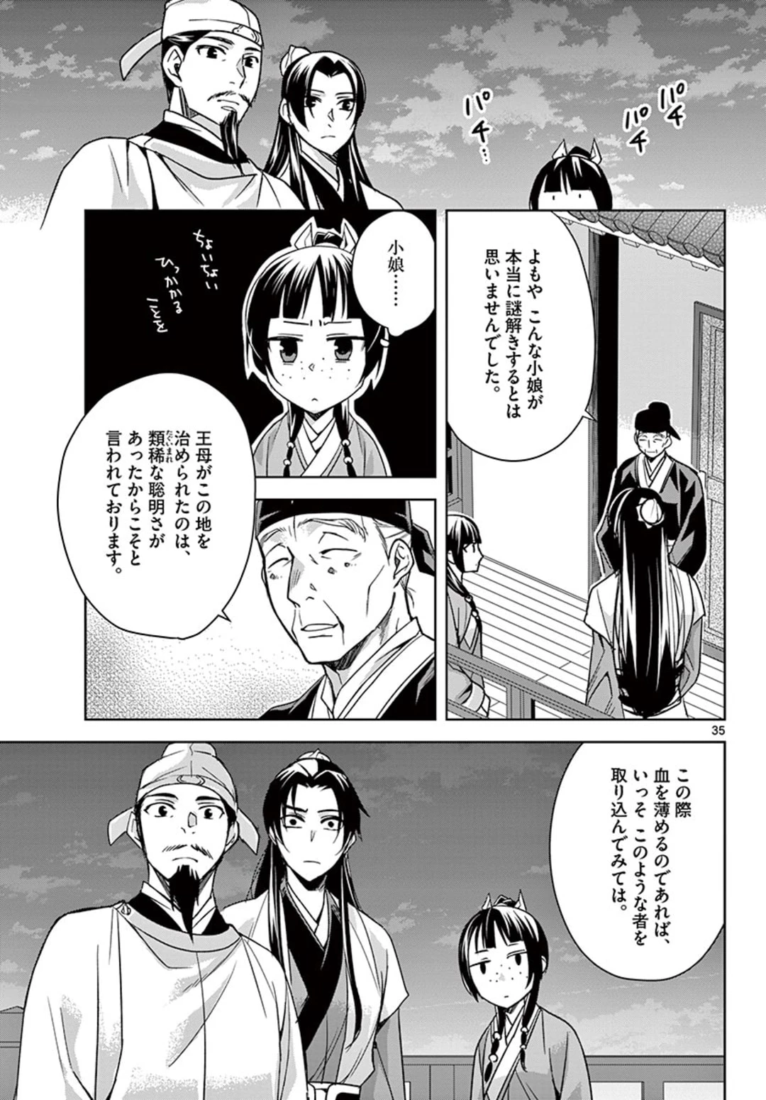 薬屋のひとりごと～猫猫の後宮謎解き手帳～ The Apothecarys Monologue (KURATA Minoji) 第43.2話 - 15