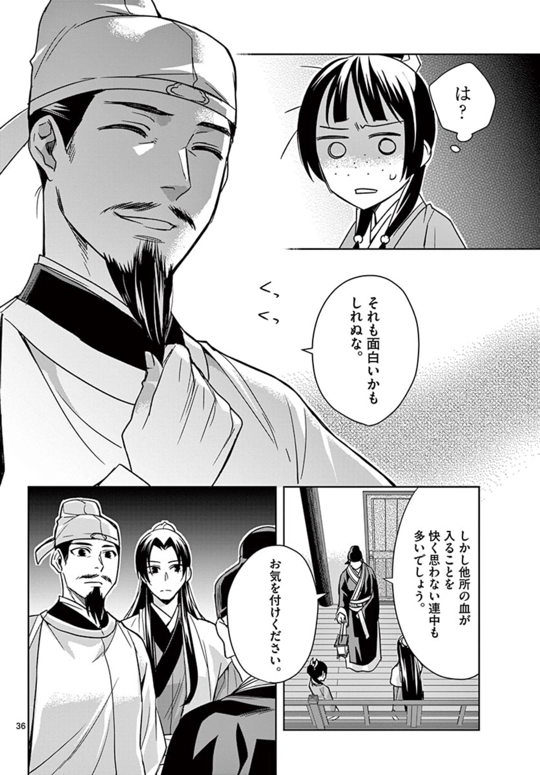 薬屋のひとりごと～猫猫の後宮謎解き手帳～ The Apothecarys Monologue (KURATA Minoji) 第43.2話 - 16