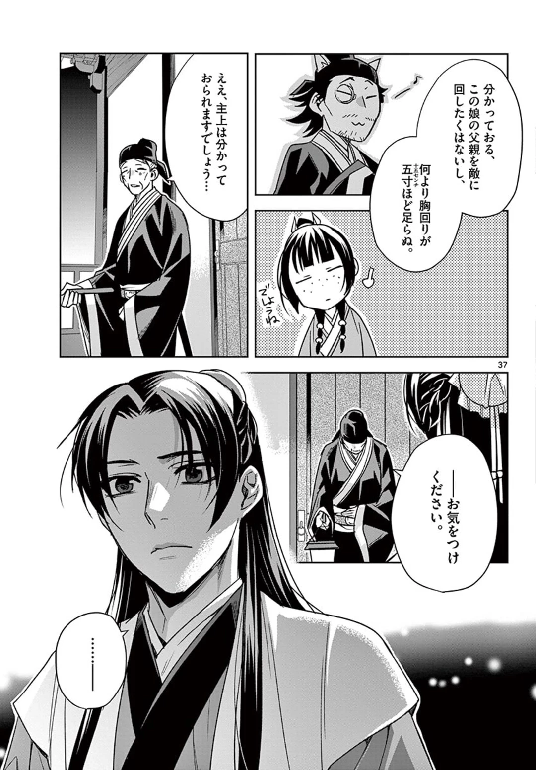 薬屋のひとりごと～猫猫の後宮謎解き手帳～ The Apothecarys Monologue (KURATA Minoji) 第43.2話 - 17