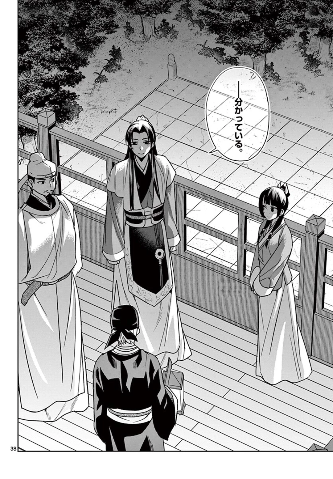薬屋のひとりごと～猫猫の後宮謎解き手帳～ The Apothecarys Monologue (KURATA Minoji) 第43.2話 - 18