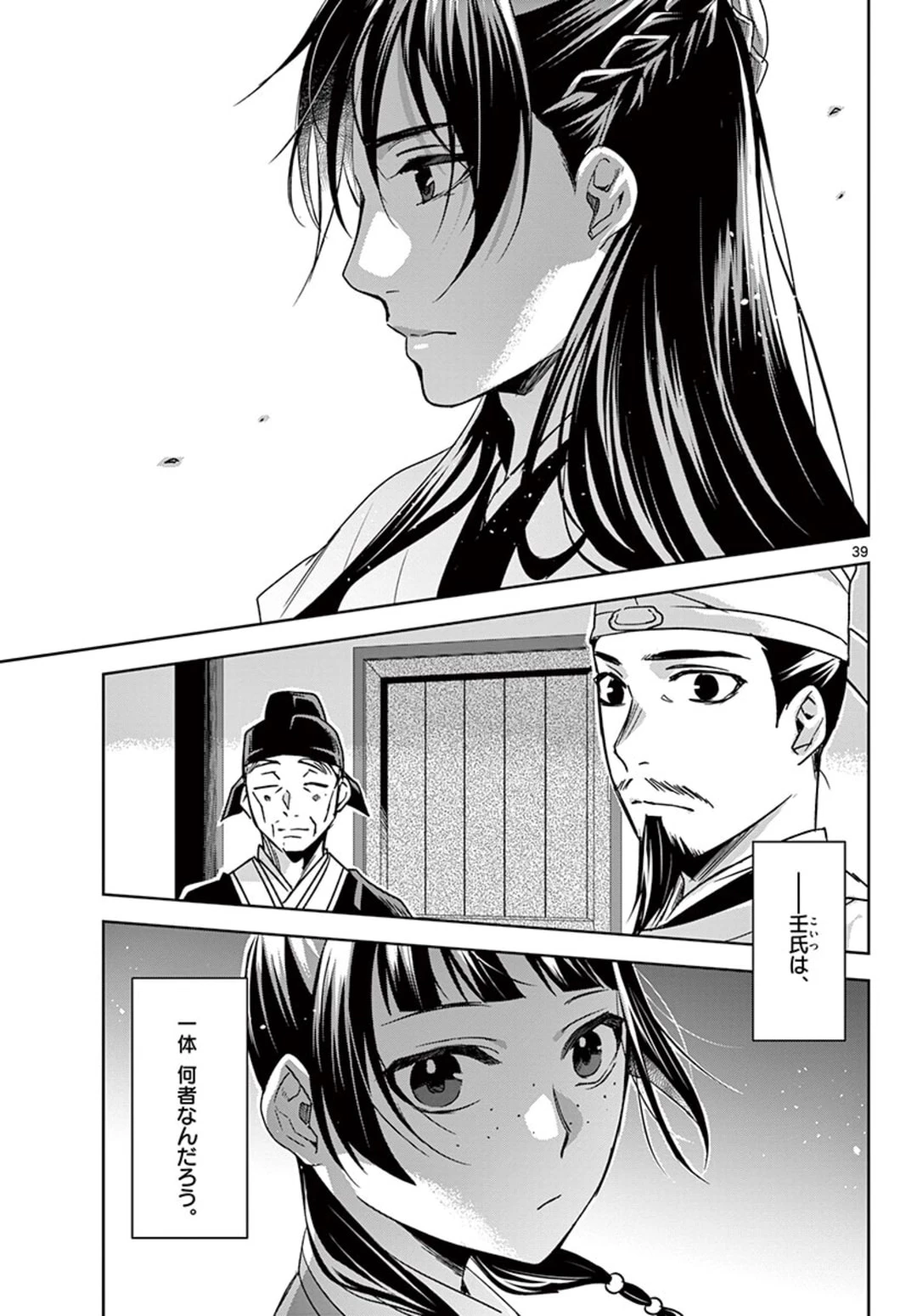 薬屋のひとりごと～猫猫の後宮謎解き手帳～ The Apothecarys Monologue (KURATA Minoji) 第43.2話 - 19