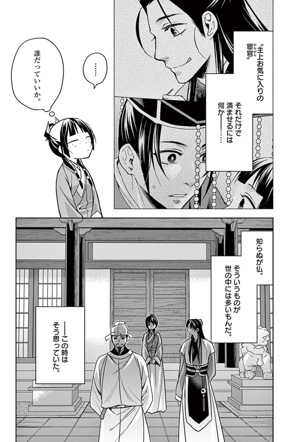 薬屋のひとりごと～猫猫の後宮謎解き手帳～ The Apothecarys Monologue (KURATA Minoji) 第43.2話 - 20