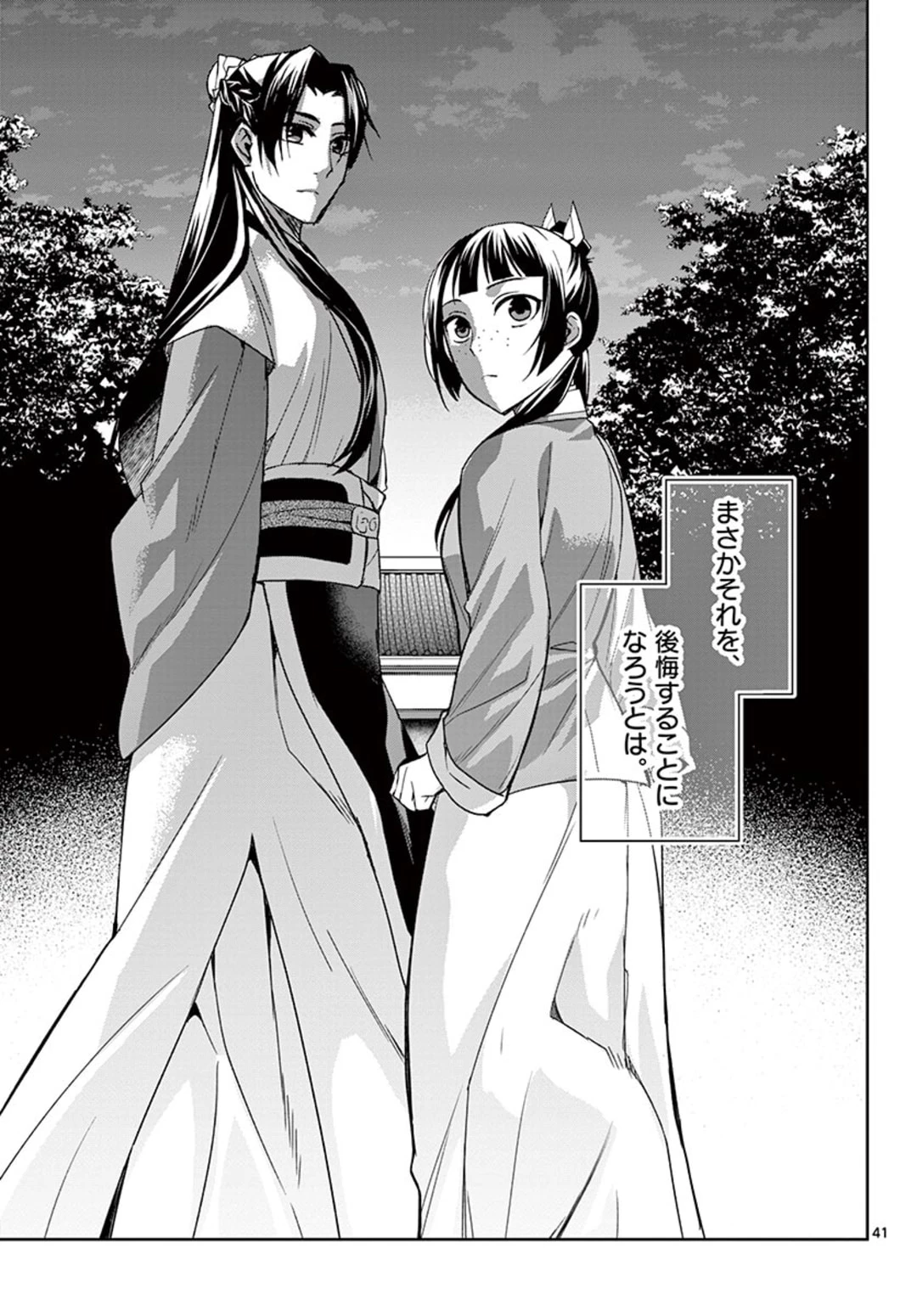 薬屋のひとりごと～猫猫の後宮謎解き手帳～ The Apothecarys Monologue (KURATA Minoji) 第43.2話 - 21