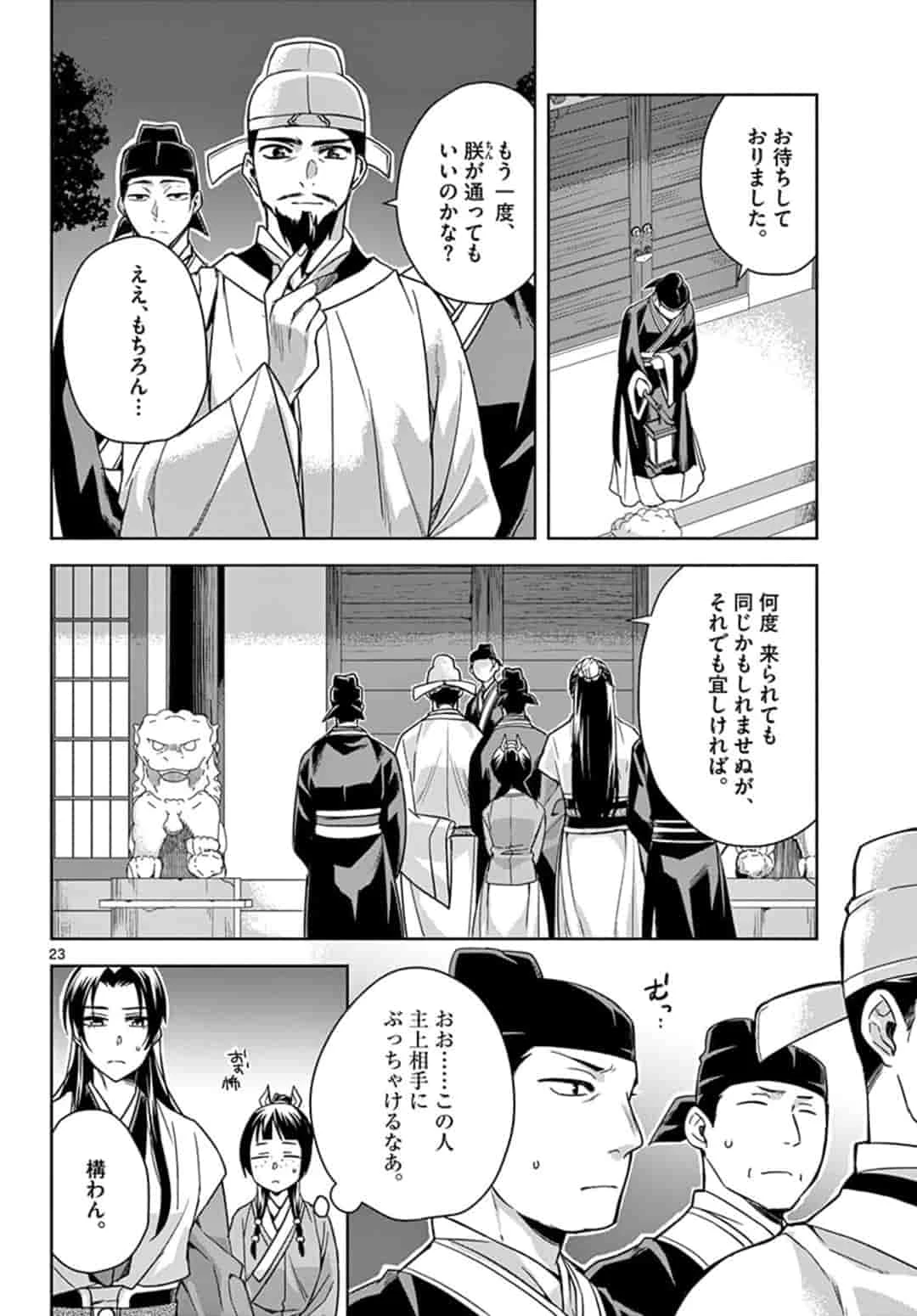 薬屋のひとりごと～猫猫の後宮謎解き手帳～ The Apothecarys Monologue (KURATA Minoji) 第42.2話 - 1
