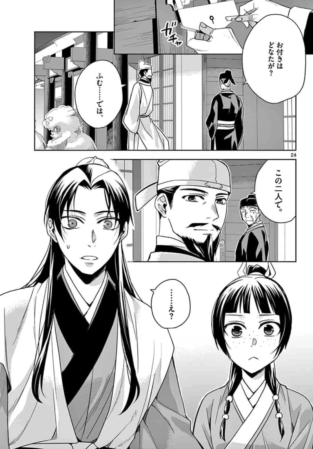 薬屋のひとりごと～猫猫の後宮謎解き手帳～ The Apothecarys Monologue (KURATA Minoji) 第42.2話 - 2
