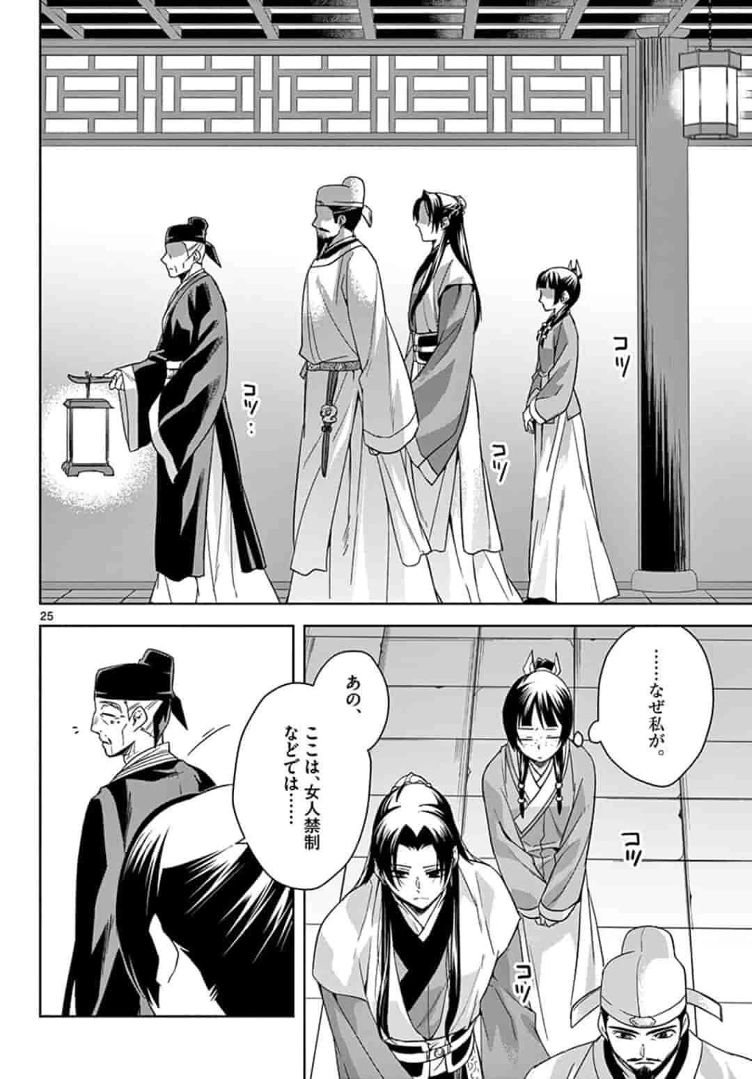 薬屋のひとりごと～猫猫の後宮謎解き手帳～ The Apothecarys Monologue (KURATA Minoji) 第42.2話 - 3