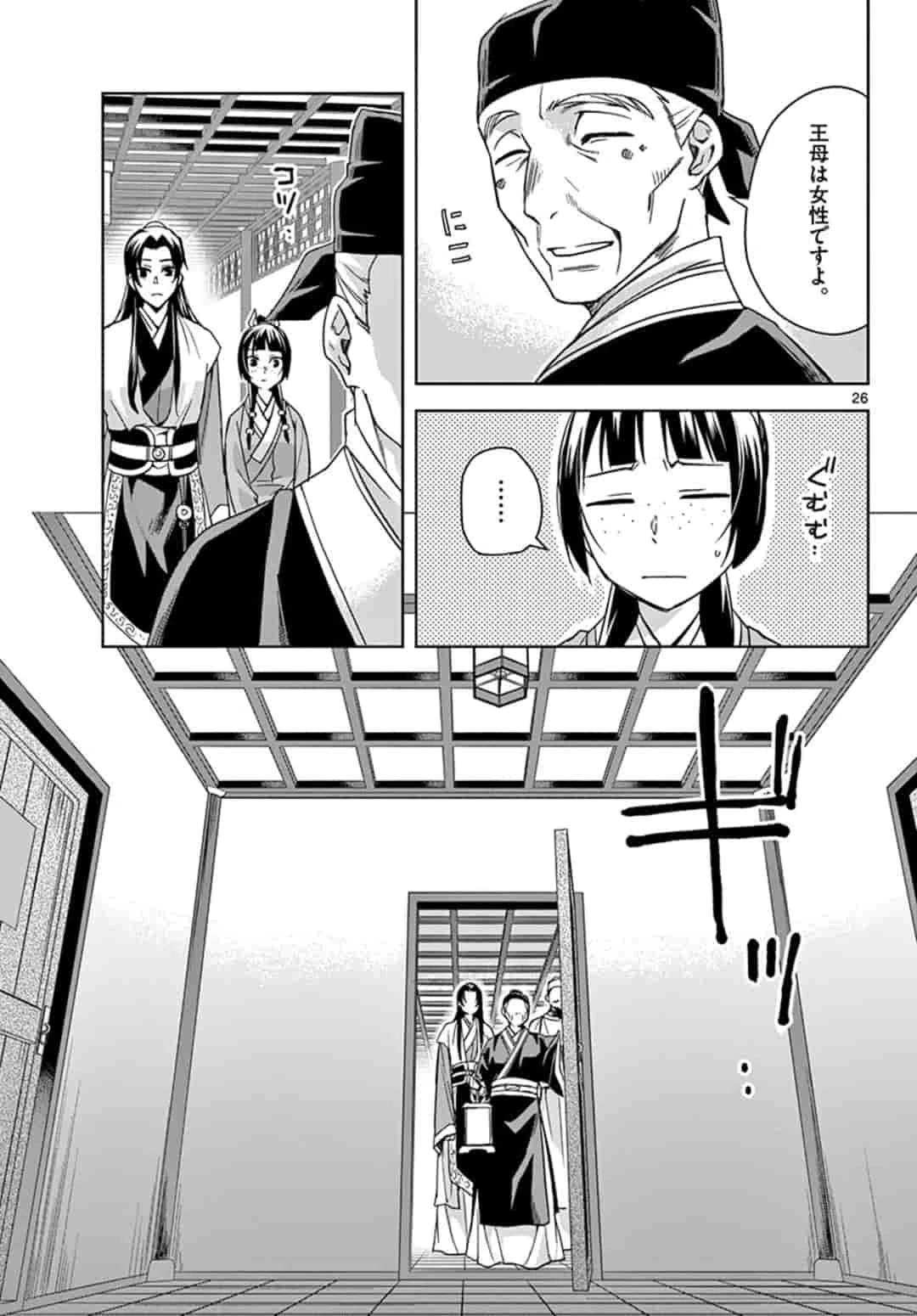 薬屋のひとりごと～猫猫の後宮謎解き手帳～ The Apothecarys Monologue (KURATA Minoji) 第42.2話 - 4