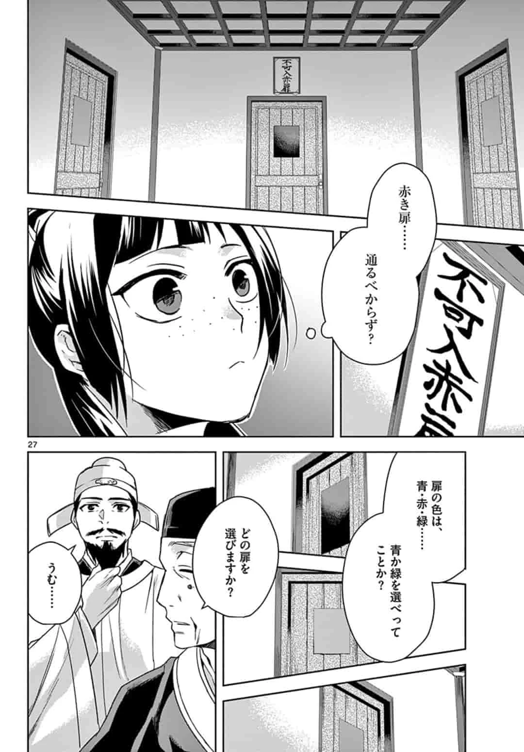 薬屋のひとりごと～猫猫の後宮謎解き手帳～ The Apothecarys Monologue (KURATA Minoji) 第42.2話 - 5