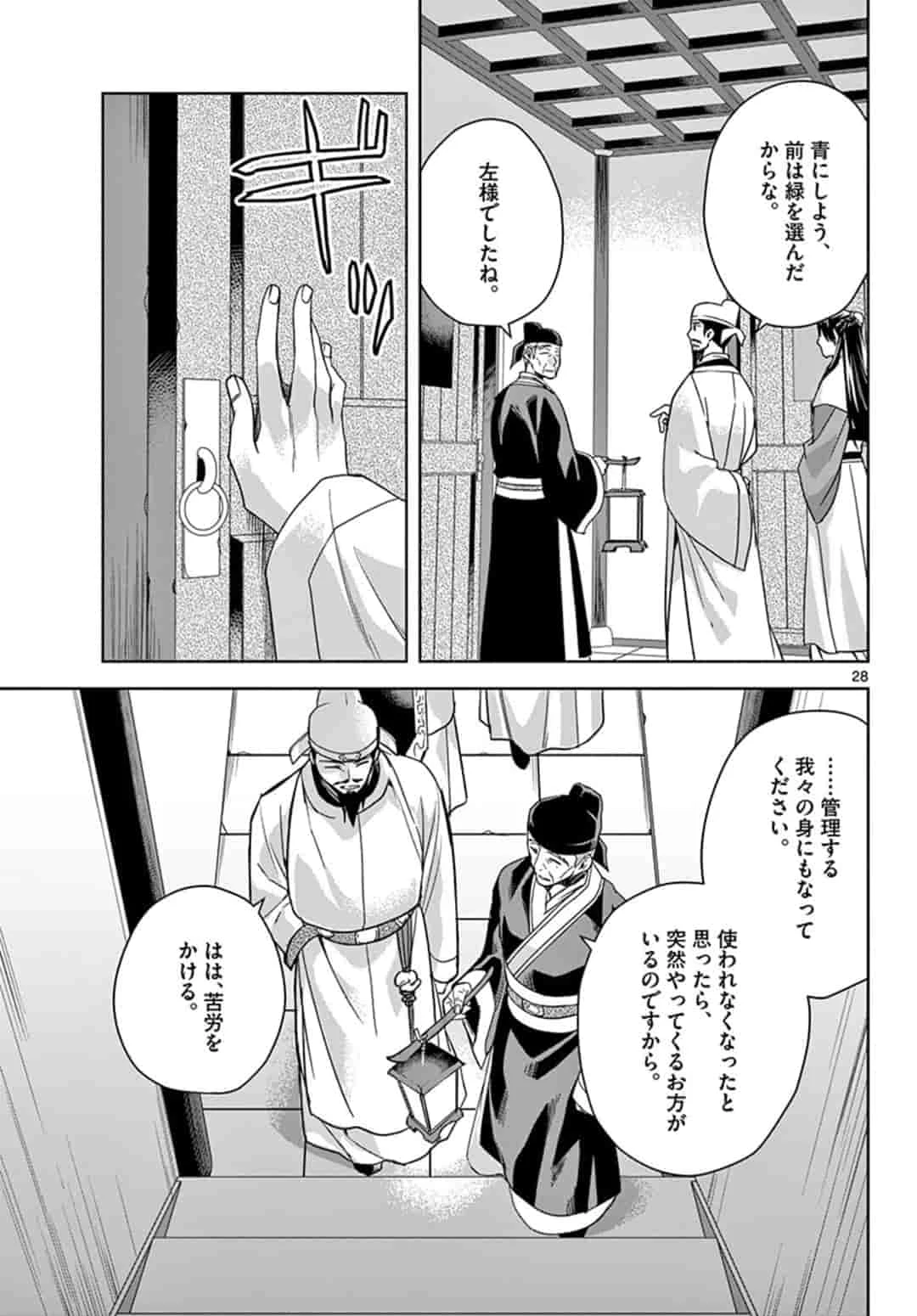 薬屋のひとりごと～猫猫の後宮謎解き手帳～ The Apothecarys Monologue (KURATA Minoji) 第42.2話 - 6