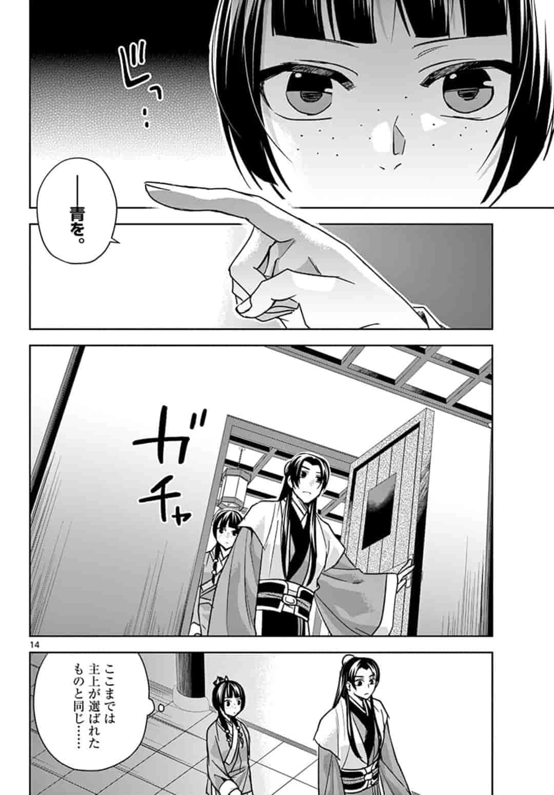 薬屋のひとりごと～猫猫の後宮謎解き手帳～ The Apothecarys Monologue (KURATA Minoji) 第43.1話 - 14