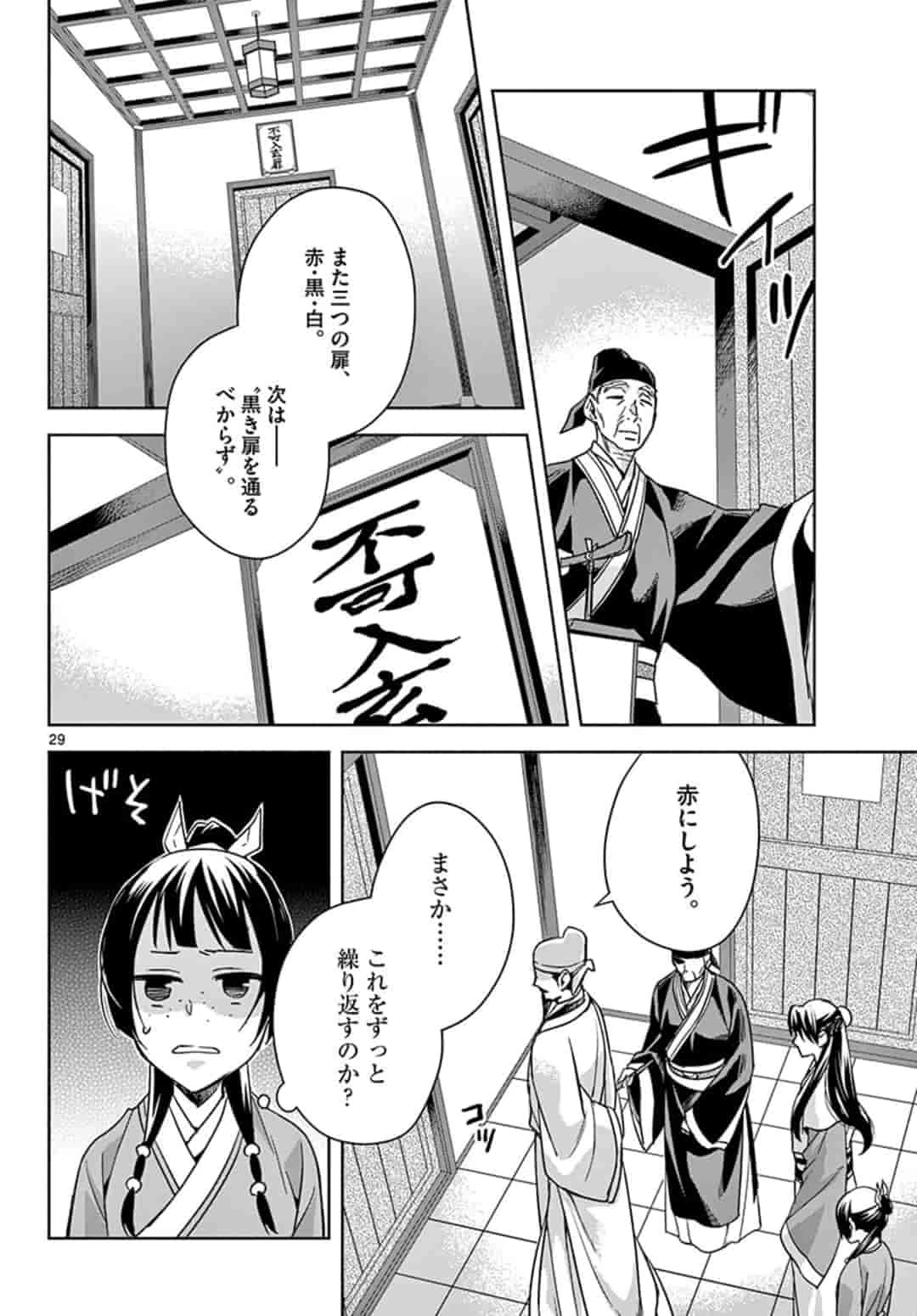 薬屋のひとりごと～猫猫の後宮謎解き手帳～ The Apothecarys Monologue (KURATA Minoji) 第42.2話 - 7