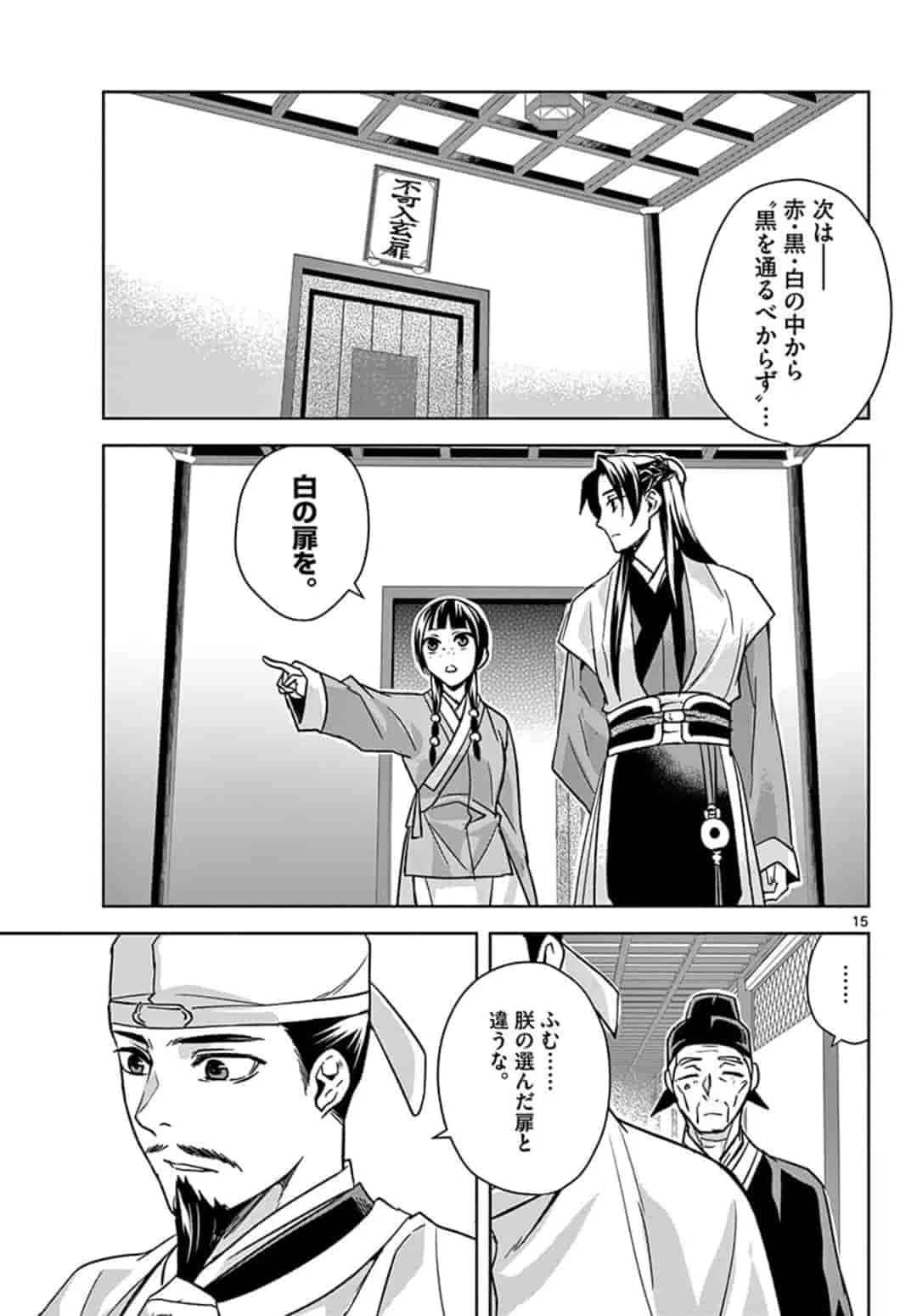 薬屋のひとりごと～猫猫の後宮謎解き手帳～ The Apothecarys Monologue (KURATA Minoji) 第43.1話 - 15