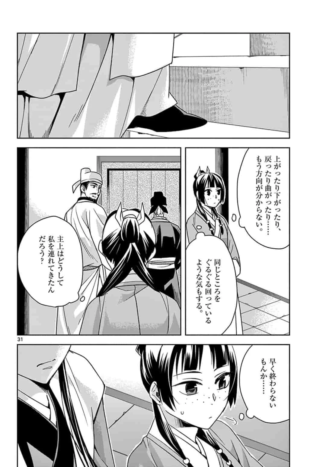 薬屋のひとりごと～猫猫の後宮謎解き手帳～ The Apothecarys Monologue (KURATA Minoji) 第42.2話 - 9