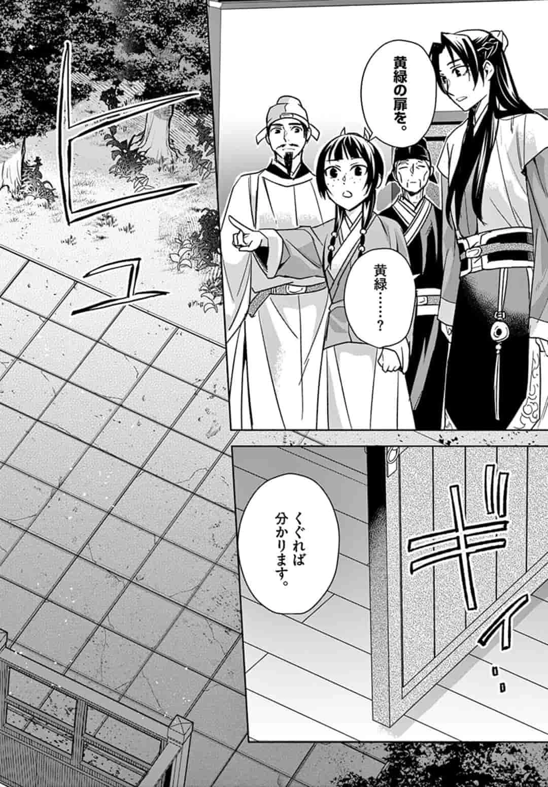 薬屋のひとりごと～猫猫の後宮謎解き手帳～ The Apothecarys Monologue (KURATA Minoji) 第43.1話 - 18