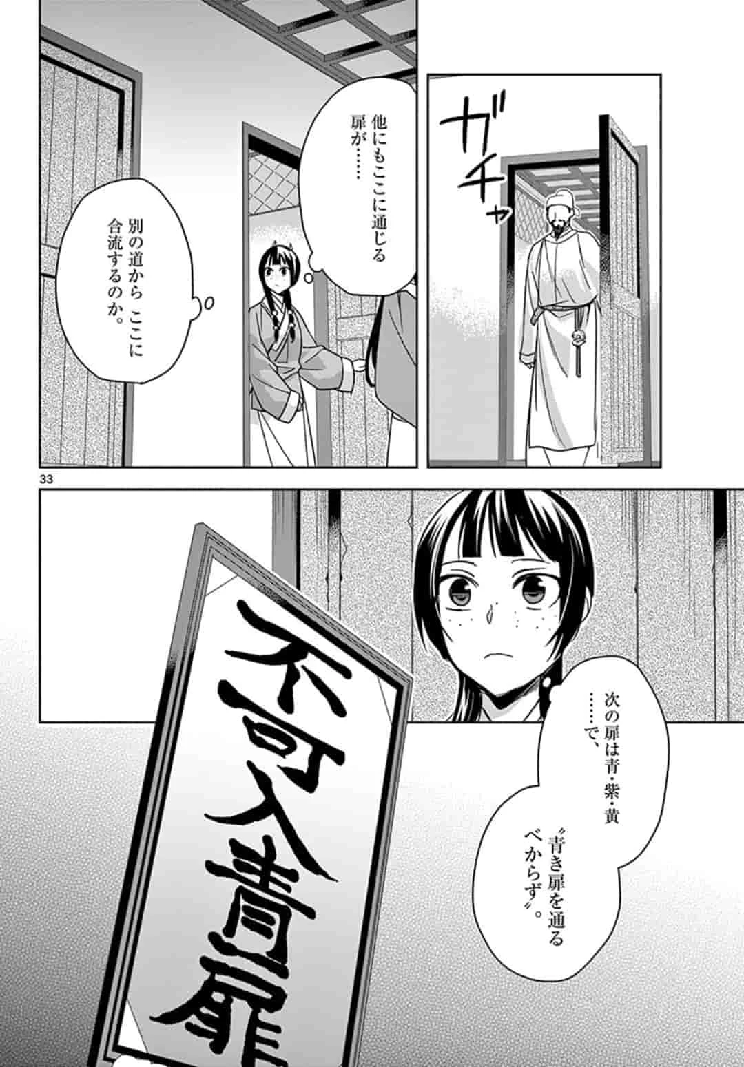 薬屋のひとりごと～猫猫の後宮謎解き手帳～ The Apothecarys Monologue (KURATA Minoji) 第42.2話 - 11
