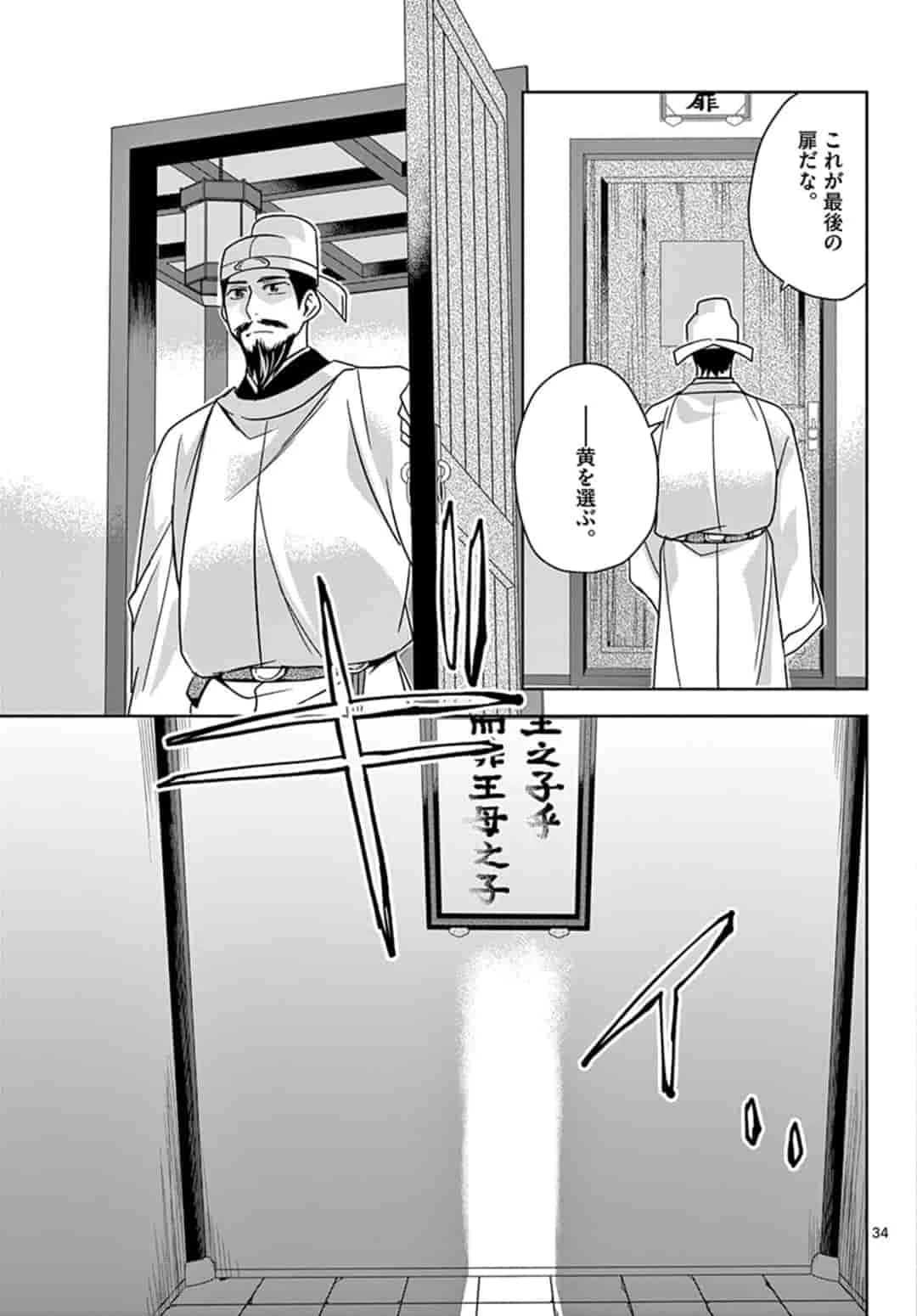 薬屋のひとりごと～猫猫の後宮謎解き手帳～ The Apothecarys Monologue (KURATA Minoji) 第42.2話 - 12
