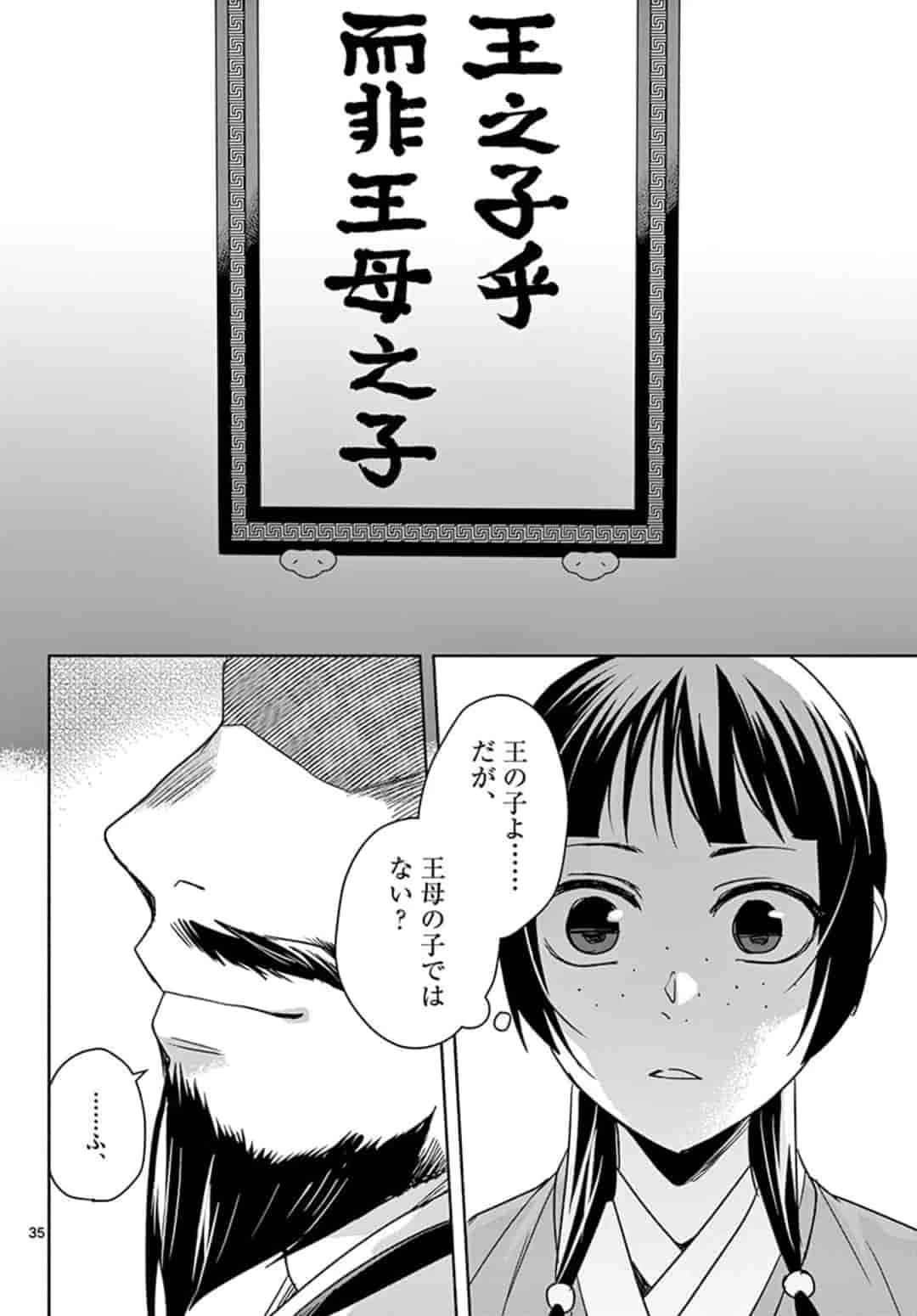 薬屋のひとりごと～猫猫の後宮謎解き手帳～ The Apothecarys Monologue (KURATA Minoji) 第42.2話 - 13